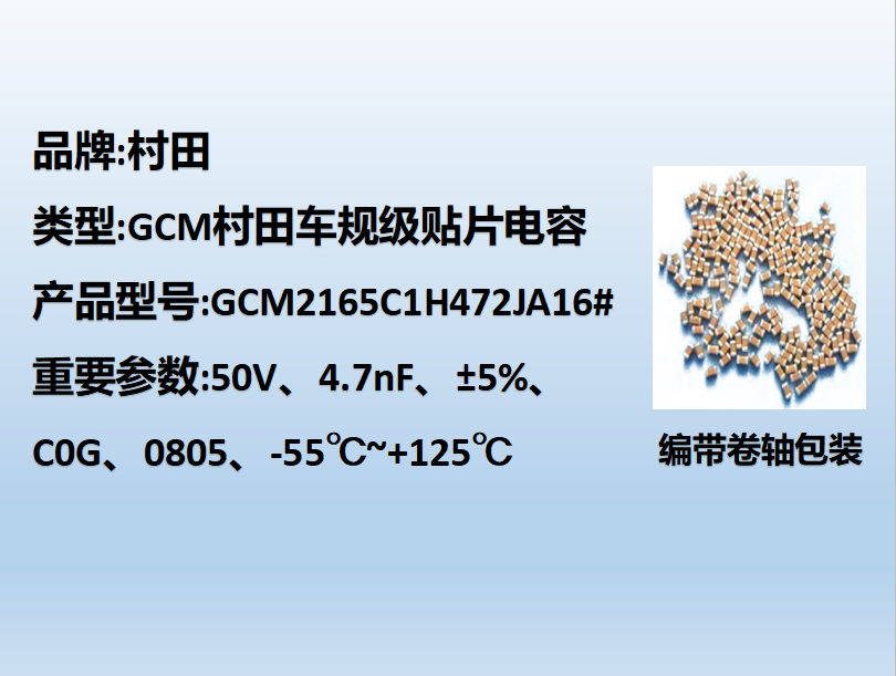 村田車規貼片電容0805,C0G,4.7nF,50V