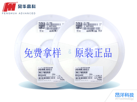 風華高科電容 風華高科電容